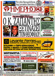 /Ημερήσιος