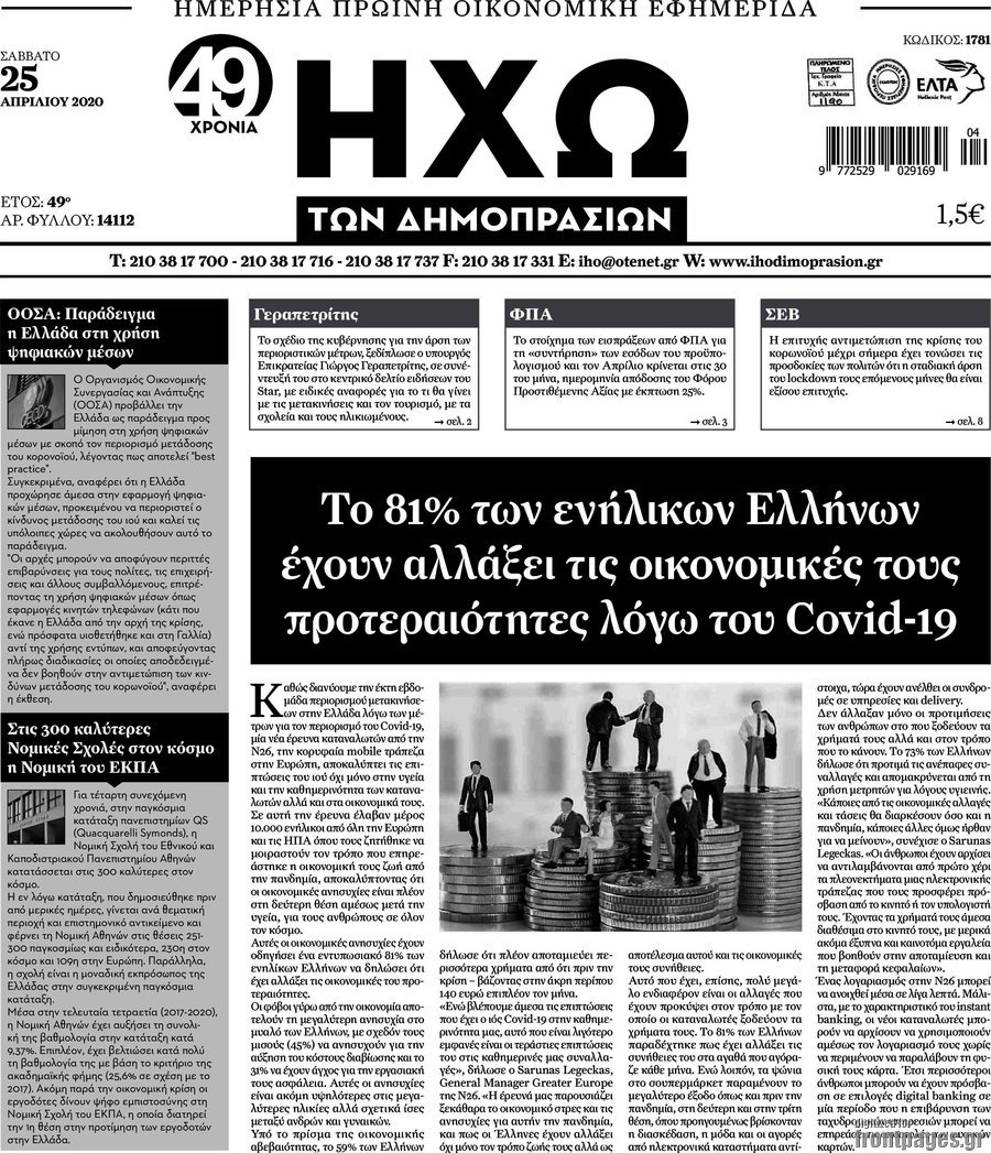 Ηχώ των Δημοπρασιών
