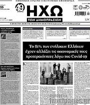 /Ηχώ των Δημοπρασιών