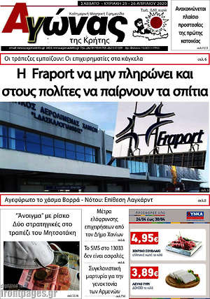 Πρωτοσέλιδο Αγώνας της Κρήτης