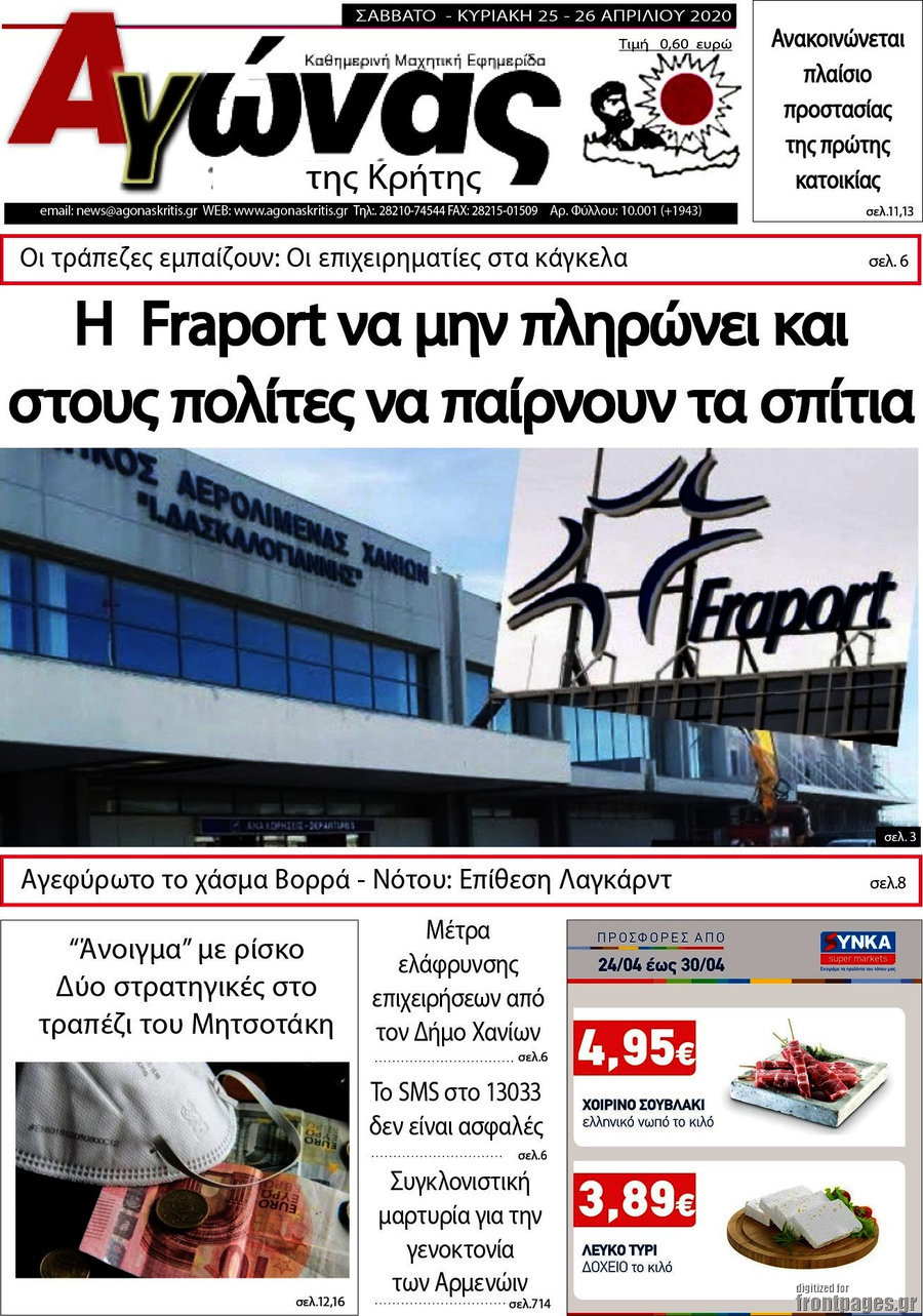 Αγώνας της Κρήτης