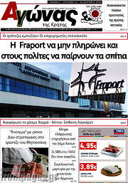 /Αγώνας της Κρήτης
