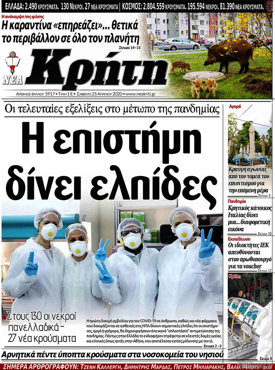 Νέα Κρήτη