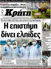 /Νέα Κρήτη