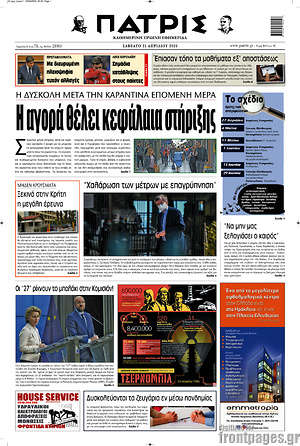 Πρωτοσέλιδο Πατρίς