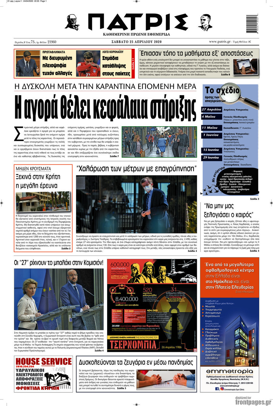 Πατρίς
