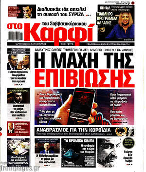 Πρωτοσέλιδο εφημερίδας στο Καρφί - protoselida