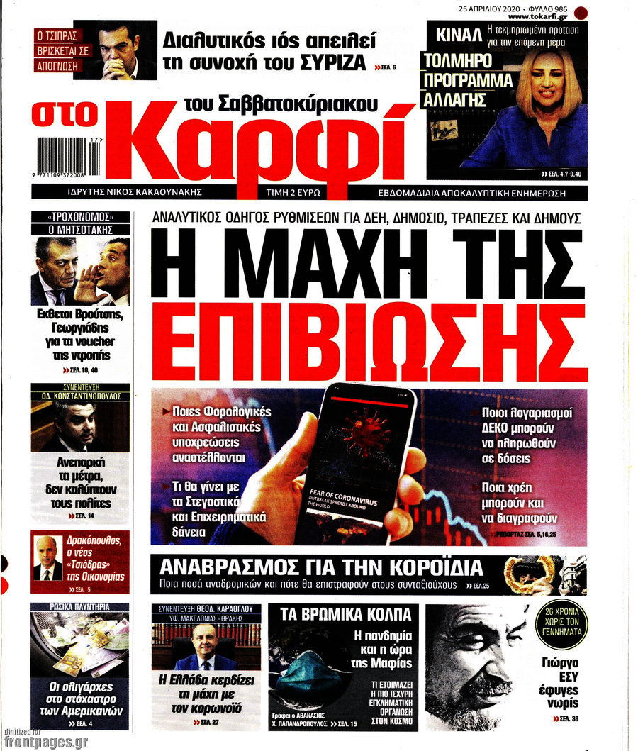 στο Καρφί