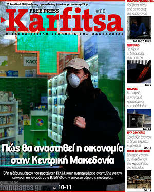 Πρωτοσέλιδο εφημερίδας Karfitsa - protoselida