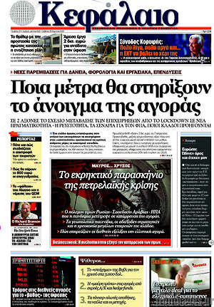 Πρωτοσέλιδο Κεφάλαιο