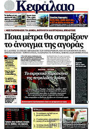 /Κεφάλαιο