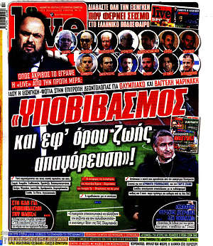 Πρωτοσέλιδο εφημερίδας Live Sport - protoselida
