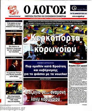 Πρωτοσέλιδο εφημερίδας Ο Λόγος - protoselida