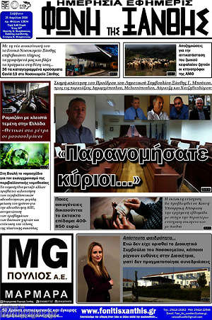 Πρωτοσέλιδο Φωνή της Ξάνθης