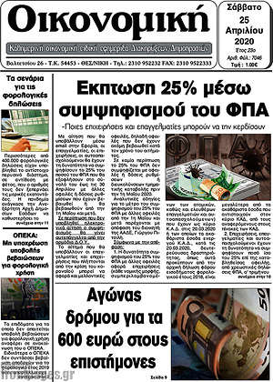Πρωτοσέλιδο Οικονομική
