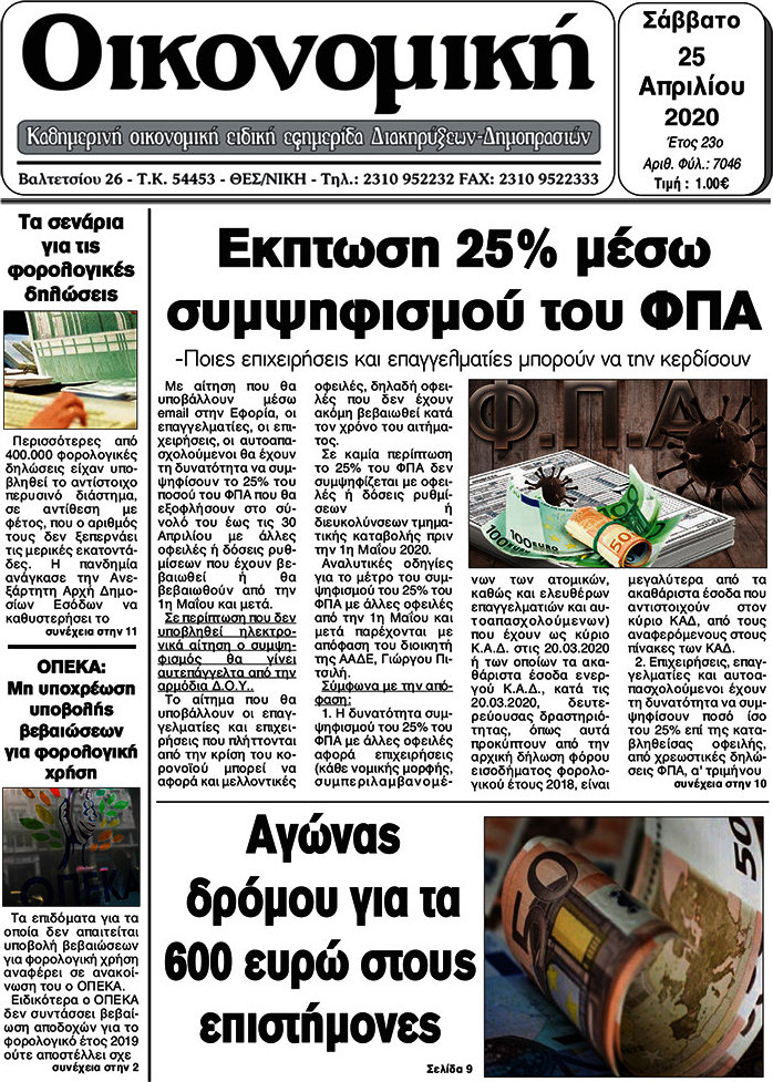 Οικονομική