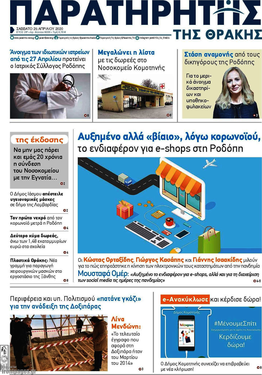 Παρατηρητής