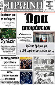 /Πρωινή Γρεβενών