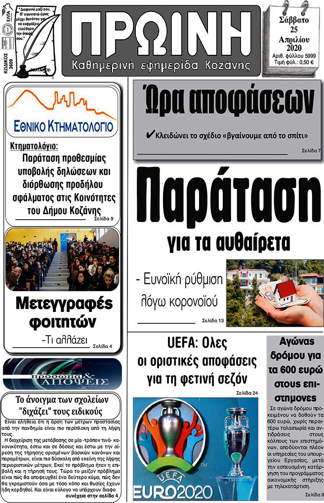 Πρωινή Κοζάνης