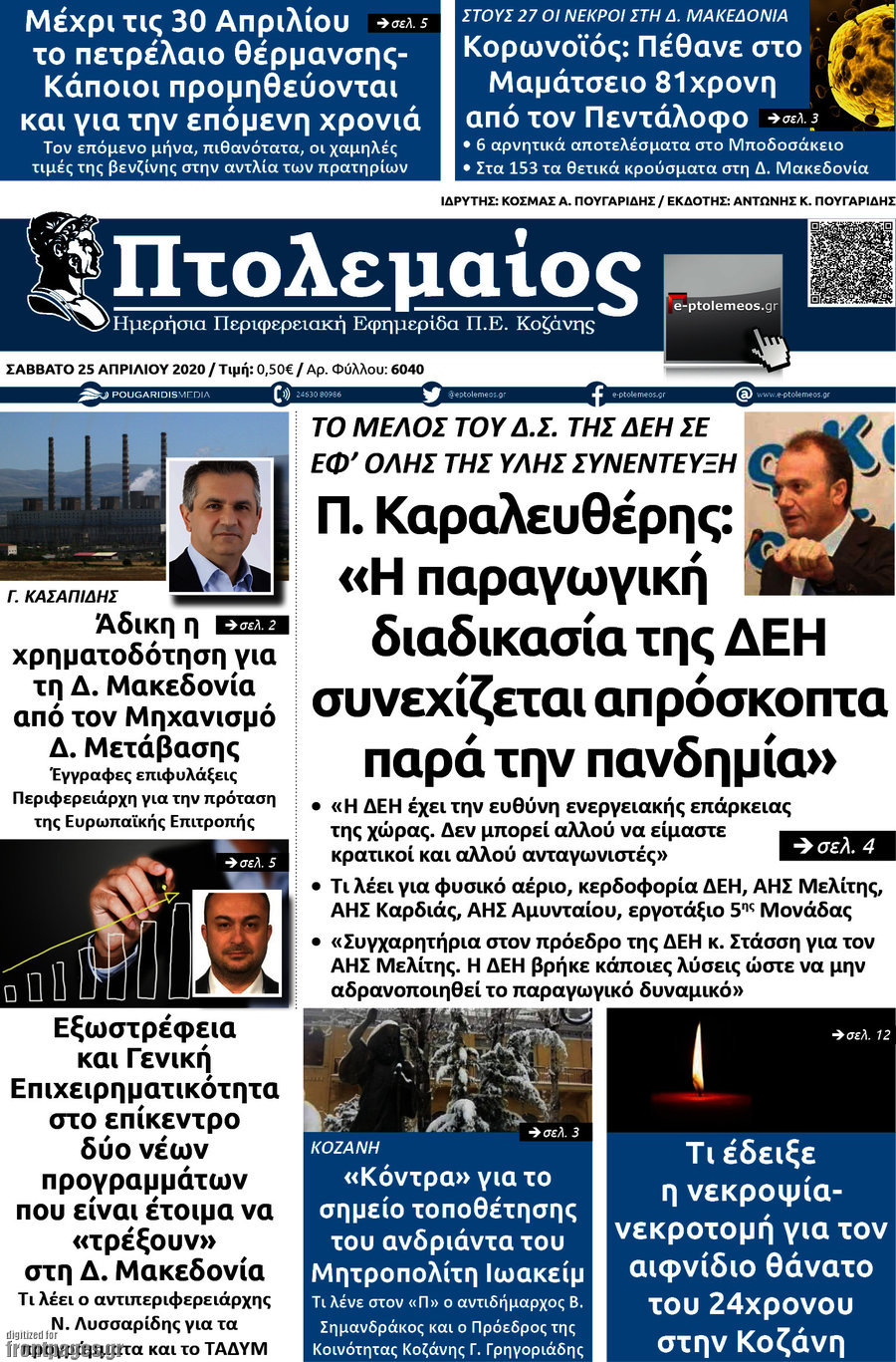 Πτολεμαίος
