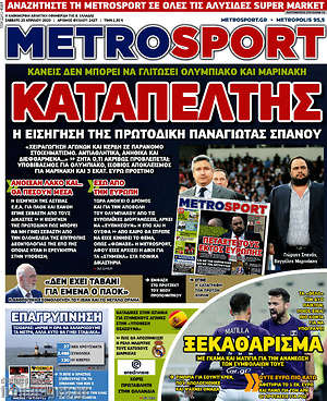 Πρωτοσέλιδο εφημερίδας MetroSport - protoselida