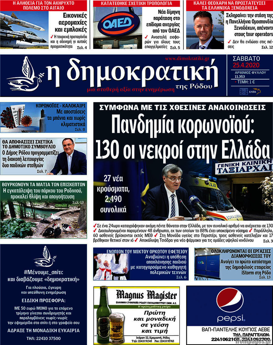 Δημοκρατική Ρόδου