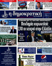 /Δημοκρατική Ρόδου