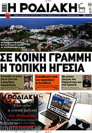 /Η Ροδιακή