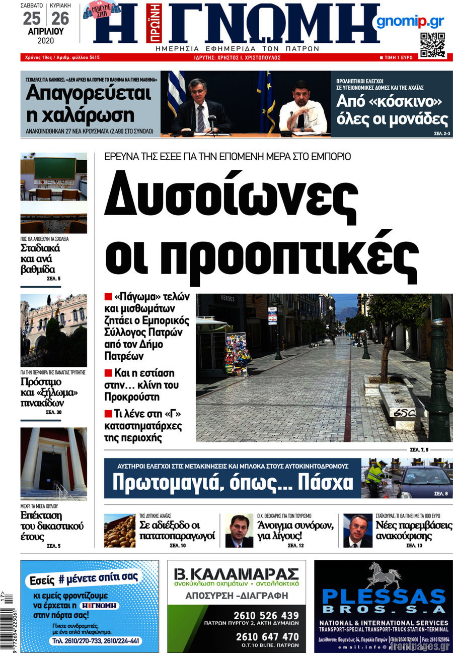 Η Γνώμη