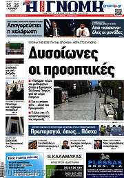 /Η Γνώμη