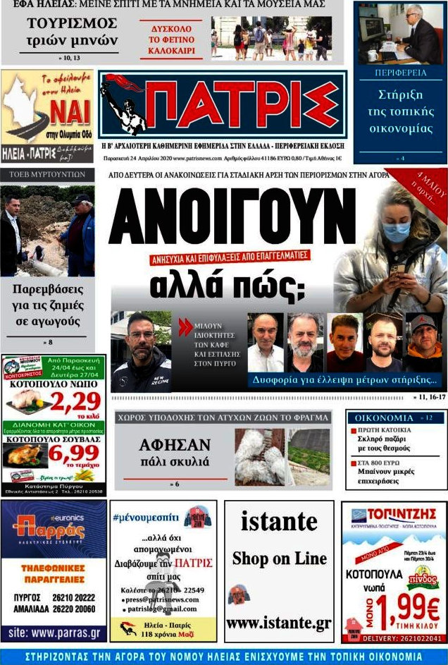 Πατρίς