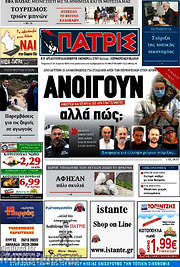 /Πατρίς