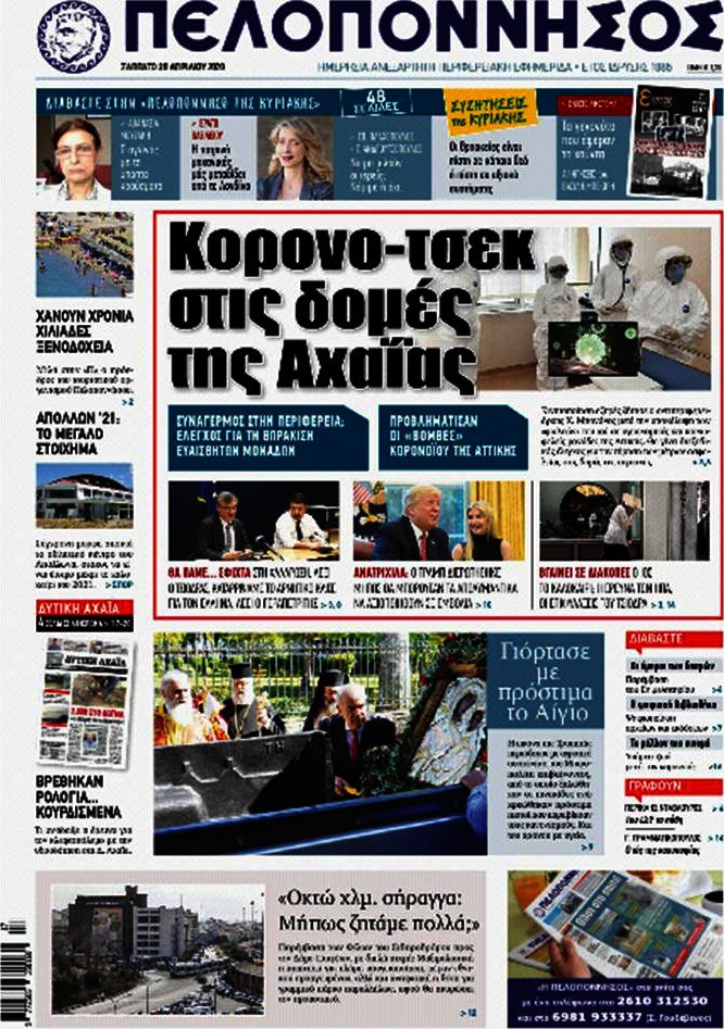 Πελοπόννησος