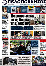 /Πελοπόννησος