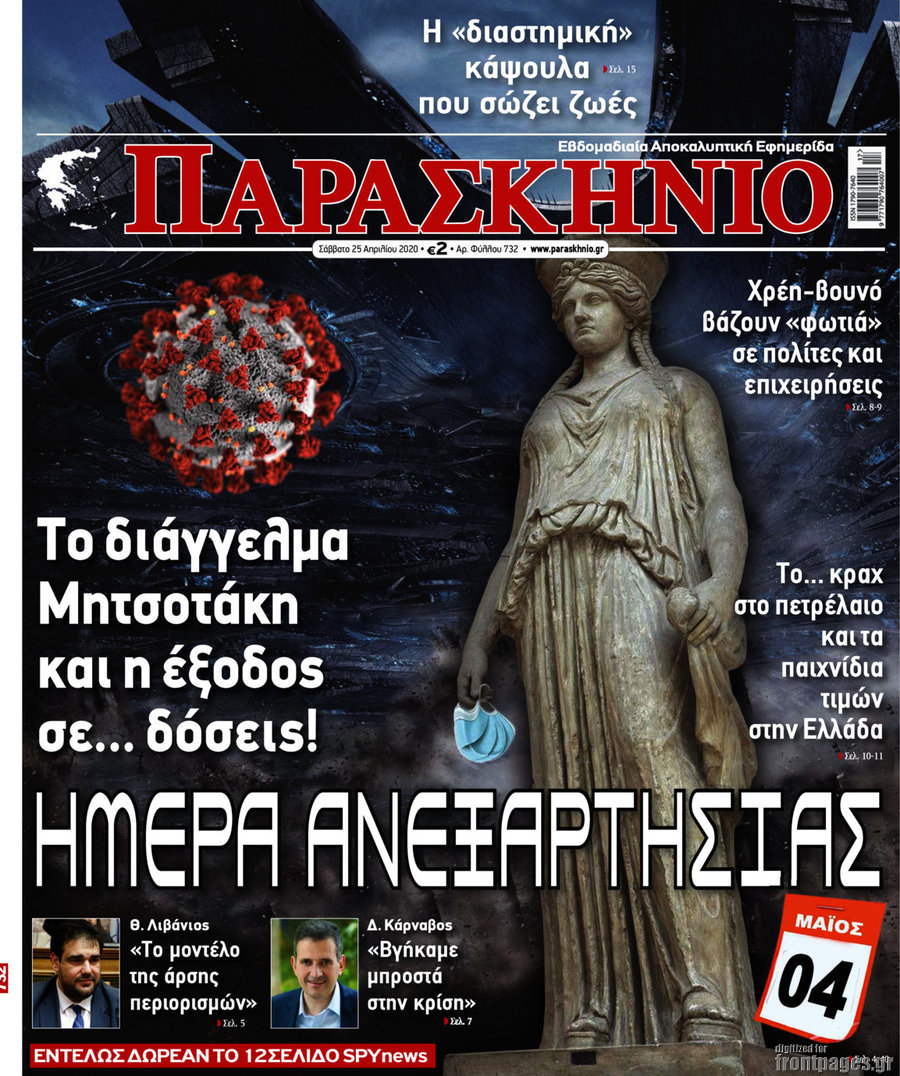 Παρασκήνιο