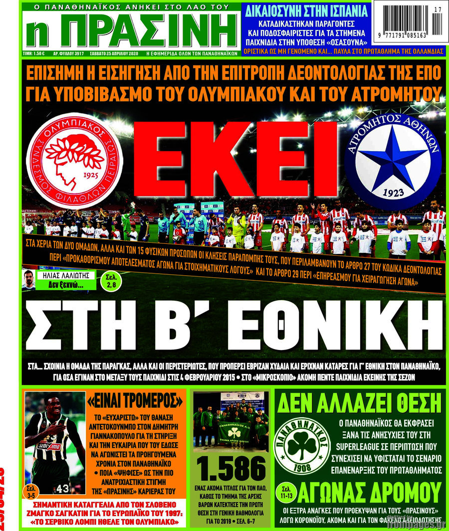 Η Πράσινη