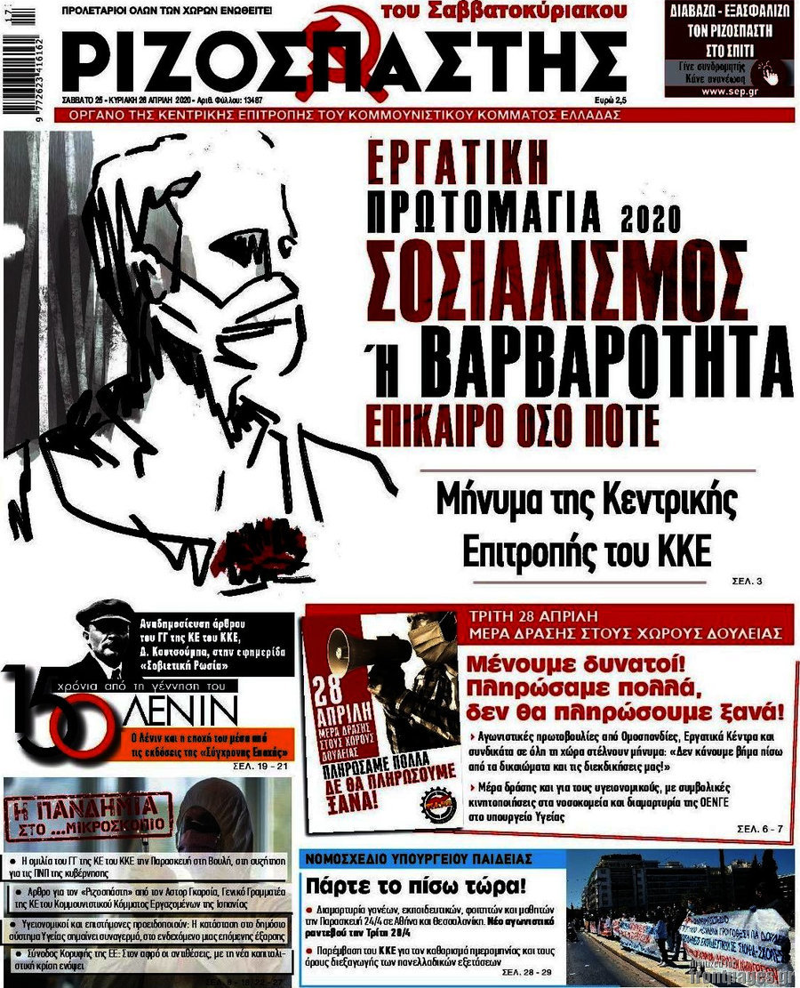 Ριζοσπάστης