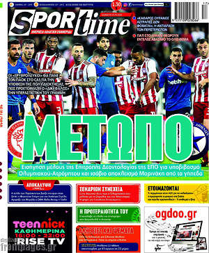 Πρωτοσέλιδο εφημερίδας SporTime - protoselida