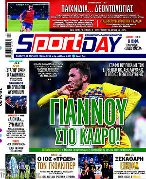 Πρωτοσέλιδο εφημερίδας Sport Day - protoselida
