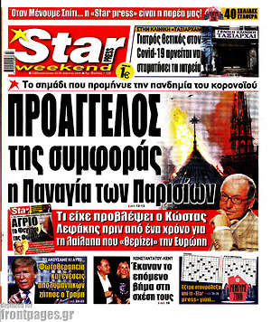 Πρωτοσέλιδο εφημερίδας Star press - protoselida
