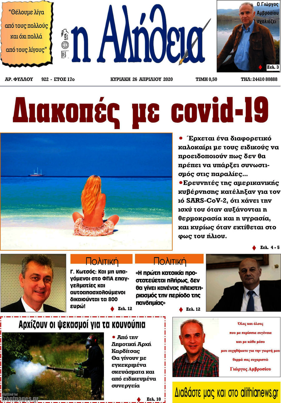Η Αλήθεια