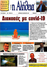 /Η Αλήθεια