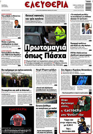 Πρωτοσέλιδο Ελευθερία