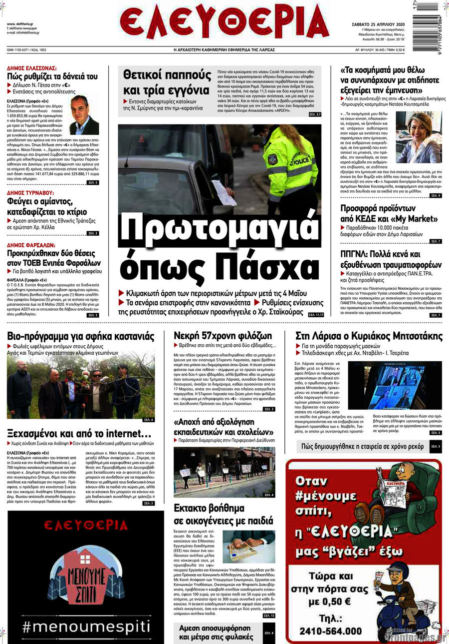 Ελευθερία