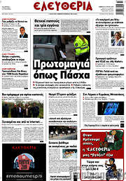 /Ελευθερία