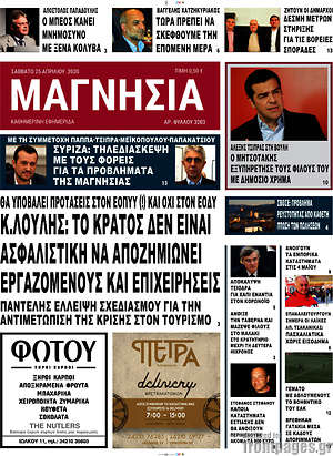 Πρωτοσέλιδο Μαγνησία