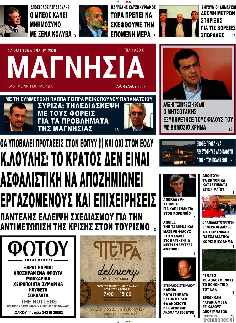 Μαγνησία