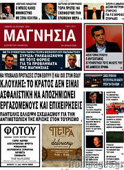 /Μαγνησία