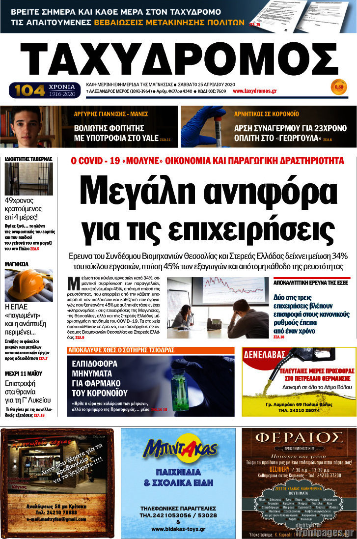 Ταχυδρόμος