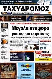 /Ταχυδρόμος
